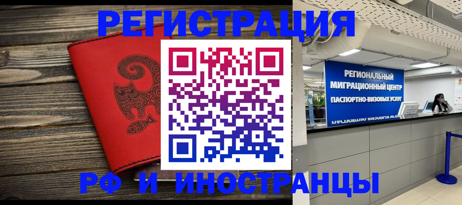 временная регистрация для всех в Подольске